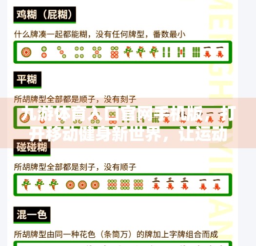九游体育入口官网手机版，打开移动健身新世界，让运动随时随地触手可及！九游体育入口官网手机版